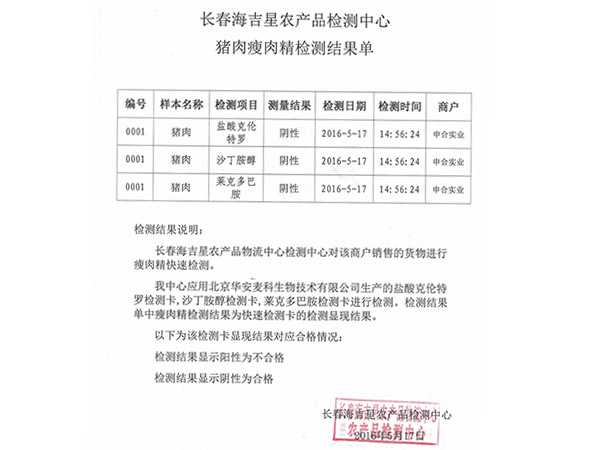 食品安全檢測書